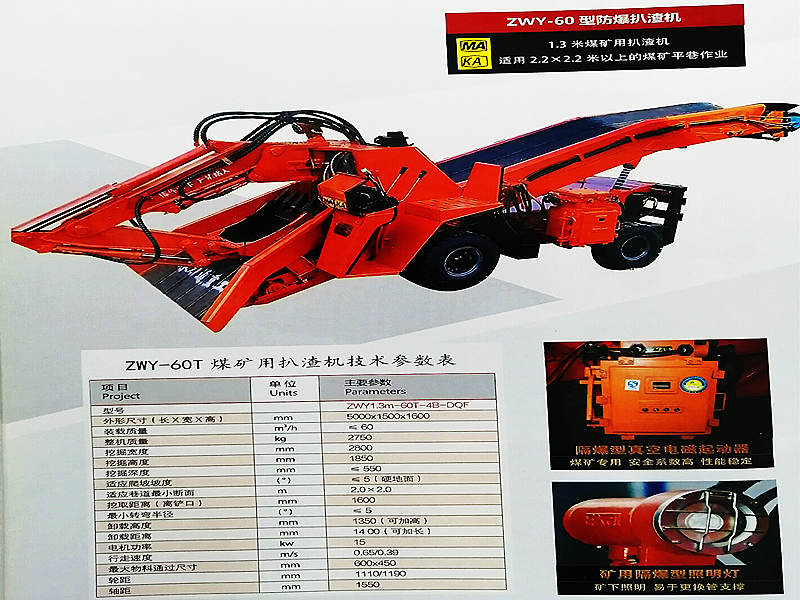 煤礦防爆扒渣機(jī)和礦用扒渣機(jī)有什么區(qū)別，新襄通扒渣機(jī)廠家和你一起探討