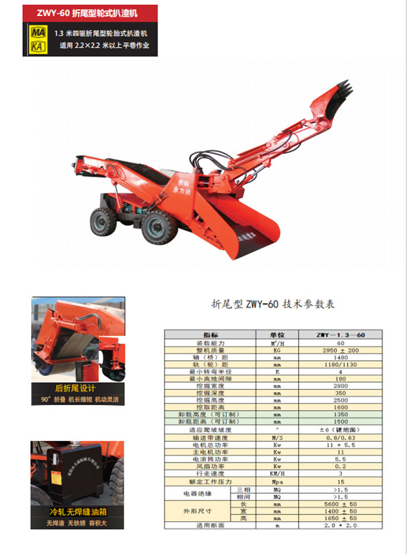 煤礦防爆扒渣機