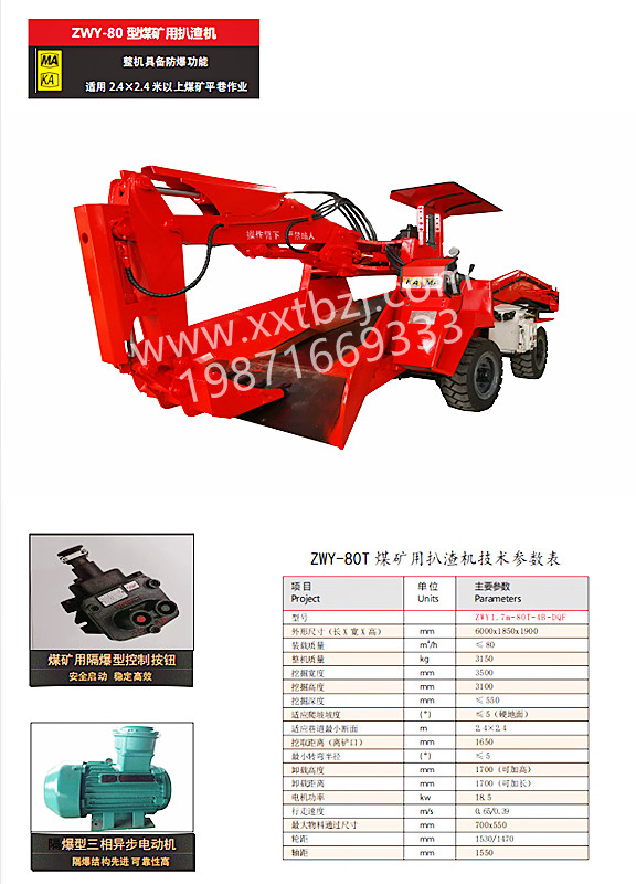 煤礦專用扒渣機(jī)